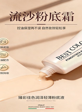 空气感轻薄持妆遮瑕保湿粉底液