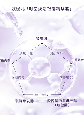 欧妮儿眼部精华液淡纹紧致保湿