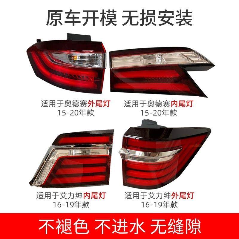 适用于12-20年本田奥德赛 艾力绅后尾灯总成半总成转向倒车灯罩壳,淘宝优惠券,粉丝福利购,淘宝优惠卷