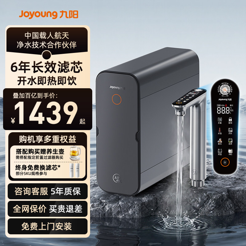九阳净水器家用直饮加热一体机反渗透0阻垢剂即热厨下饮水机1000G