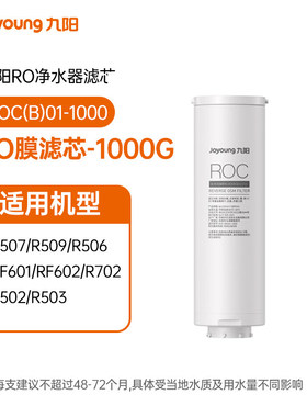 【九阳净水器滤芯】原装RO适用R1/R2/R3/RF601/RF602/RF621/RF622