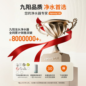 九阳净水器家用水龙头过滤器自来水滤水器前置直饮厨房通用净化器