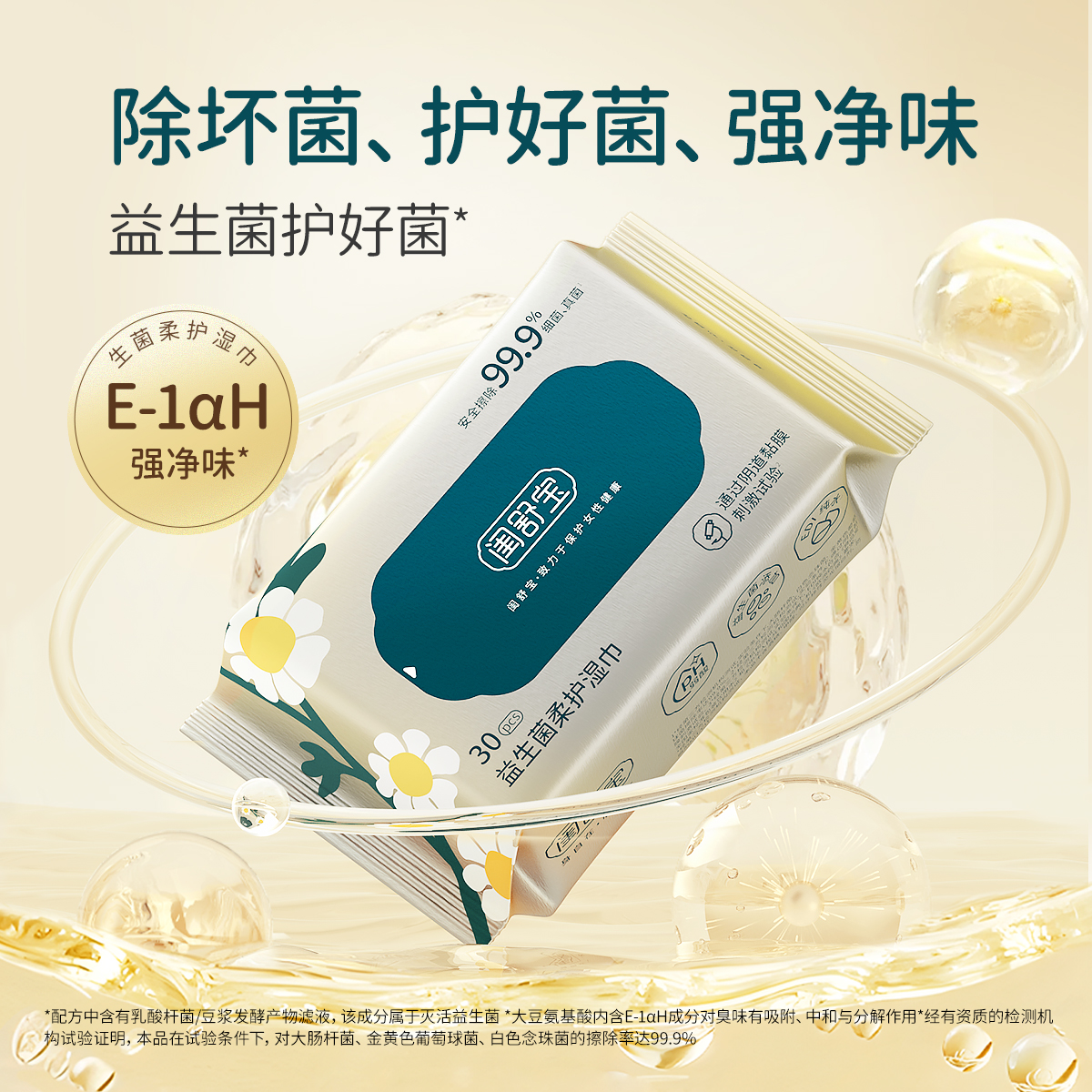 【优选专享】闺舒宝紫苏女性护理&益生菌柔护湿巾湿厕纸便携组合