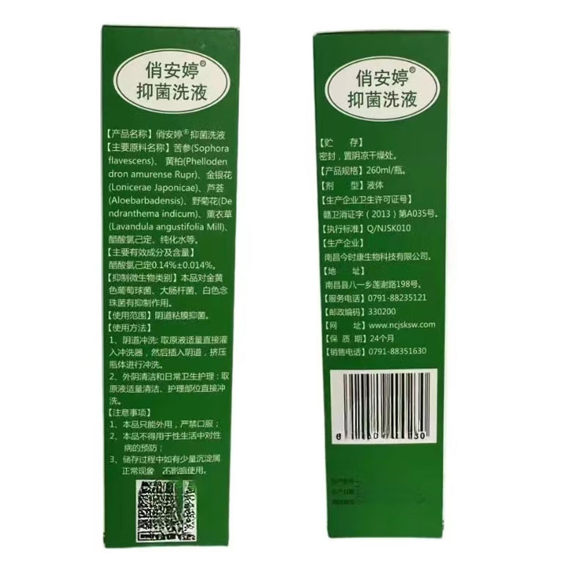 俏安婷抑菌洗液外阴清洁女性私处护理清洁正品医院同款刮码发货