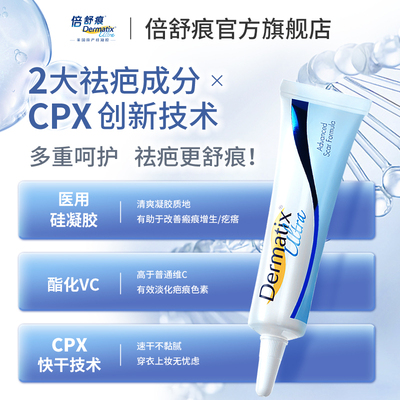 倍舒痕祛疤膏15g疤痕修复医用级