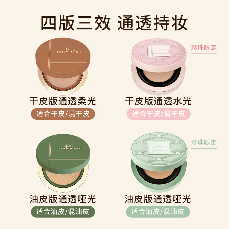 tommark唐魅可抹茶榛果遮瑕持妆气垫,淘宝优惠券,粉丝福利购,淘宝优惠卷