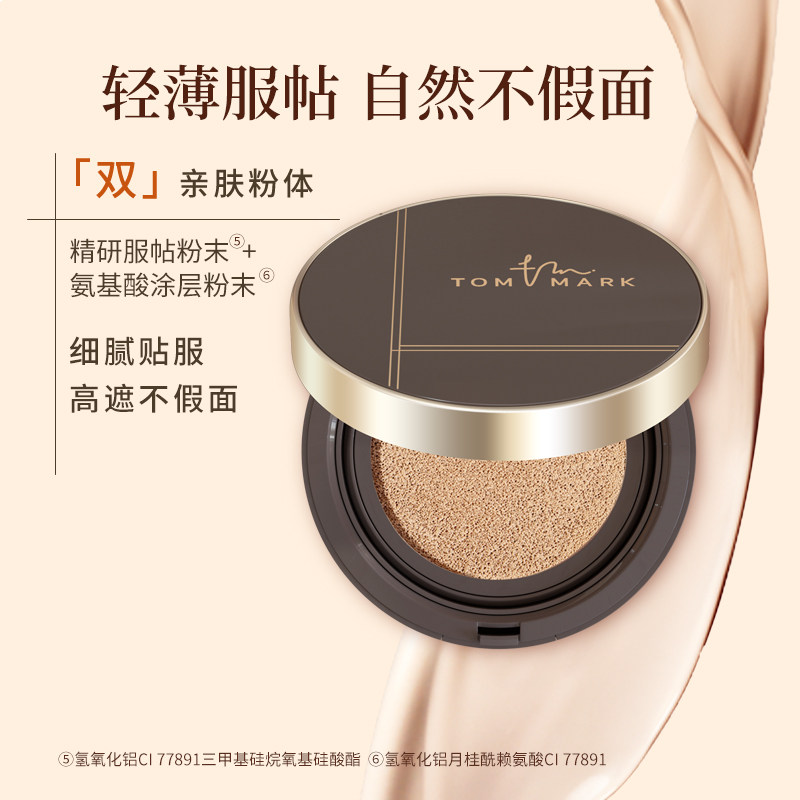 【双11抢先付定】tommark唐魅可金白绷带气垫雾面持妆遮瑕粉底液