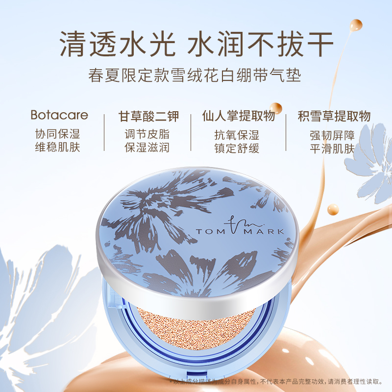 【38限时返场】唐魅可白绷带气垫bb霜 tommark气垫
