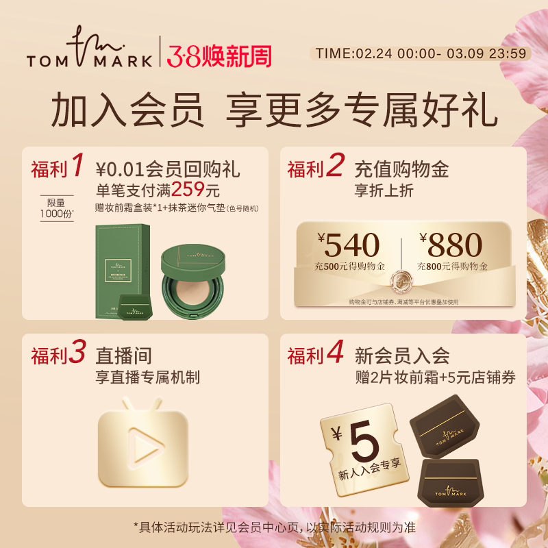 【双11抢先付定】tommark唐魅可奶茶金砖养肤粉底滋润遮瑕不脱妆
