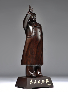 黑檀木雕刻东方伟人摆件客厅