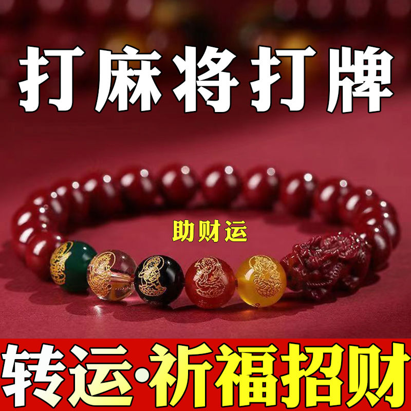 五路财神朱砂手串转运珠官方正品旗舰店招财本命年紫金砂手链礼物 - 图0