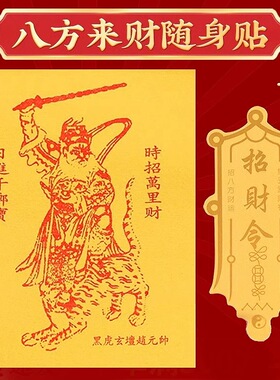【先生推荐】生肖守护神手机福贴