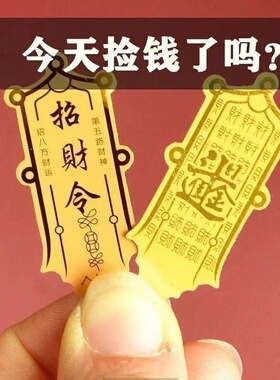 赵公明五路财神招财令手机贴纸