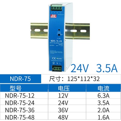 明纬NDR-75-24导轨式开关电源75W直流12V6.3A/24V3.2A48V变压器DR - 图1