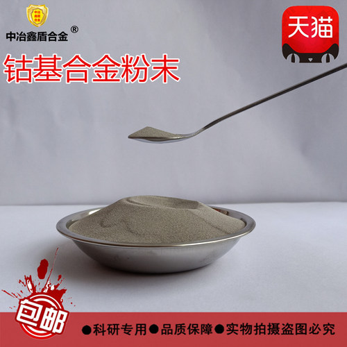 钴基合金粉末Stellite1/3/6/12/20/21/158耐高温等离子喷涂堆焊粉 - 图0