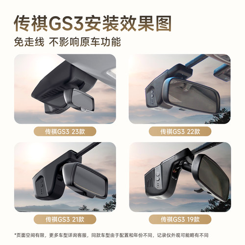 专用于广汽传祺gs3影速行车记录仪2026新款免走线PAPAGO前后双摄 - 图0