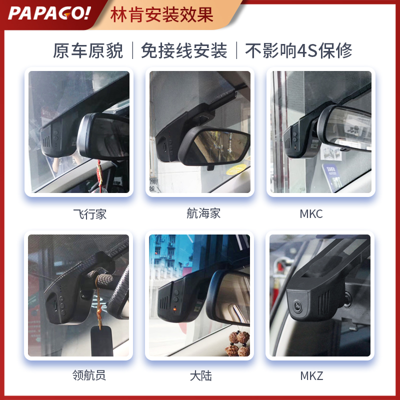 papago林肯z冒险家mkz航海家mkc飞行家mkx专用行车记录仪免走线 - 图0