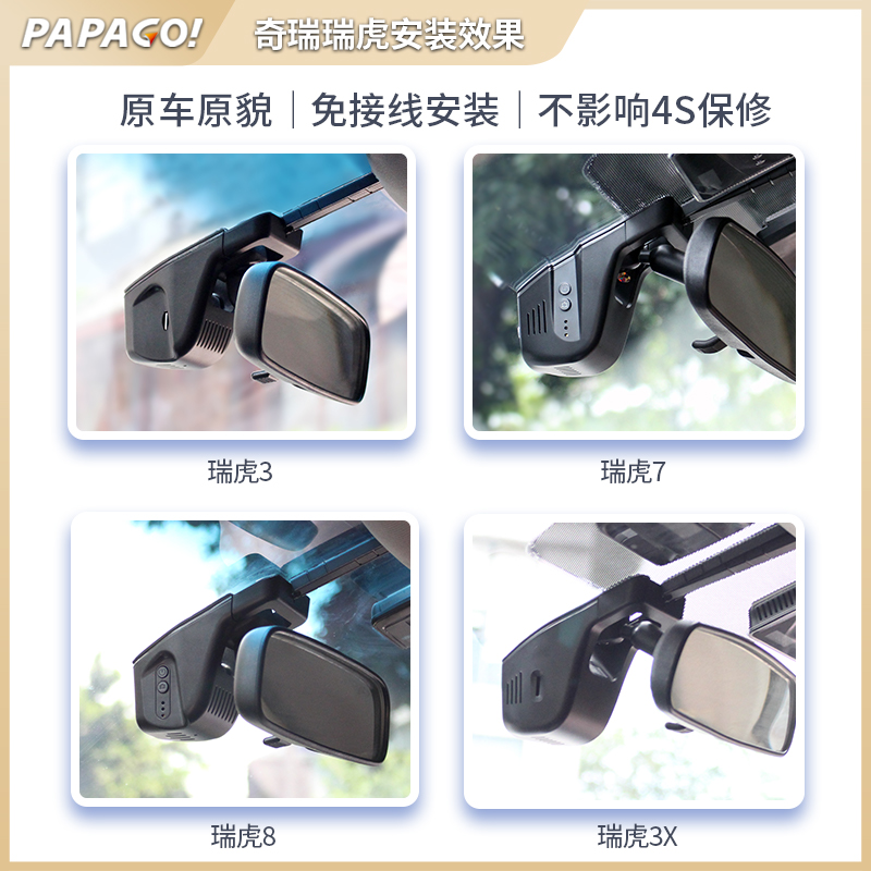 奇瑞瑞虎8pro7plus 3/5x专用行车记录仪七八鲲鹏版原厂免走线新款-图0