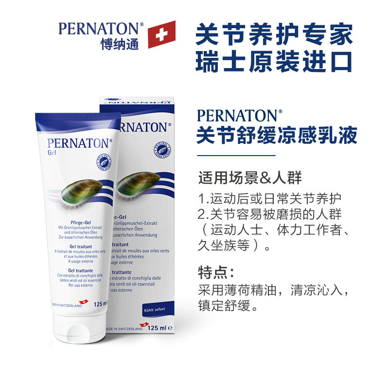 pernaton/愽纳通百通关125ml PERNATON海外氨基葡萄糖