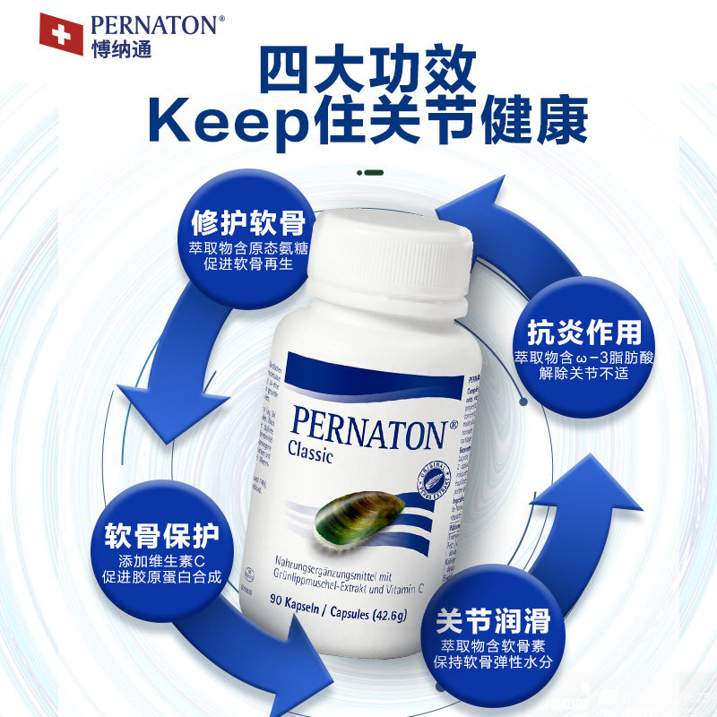 瑞士进口pernaton氨基葡萄糖胶囊 PERNATON海外氨基葡萄糖