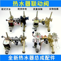Gas water heater fittings pneumatic valve assembly water inlet gas linkage valve water inlet valve assembly
