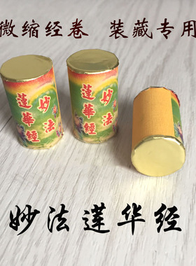 华严法华经宝箧印大悲楞