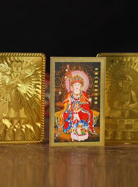 地藏王菩萨善财童子护身佛卡