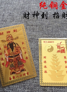 招财聚财招财进宝财源广进金卡