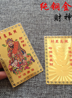 文武财神五路财神聚财招财金卡