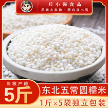 23 years New 5 catties Northeastern fifties glutinous rice stuffed rice with rice wines glutinous rice white sticky rice sticky rice round sticky rice