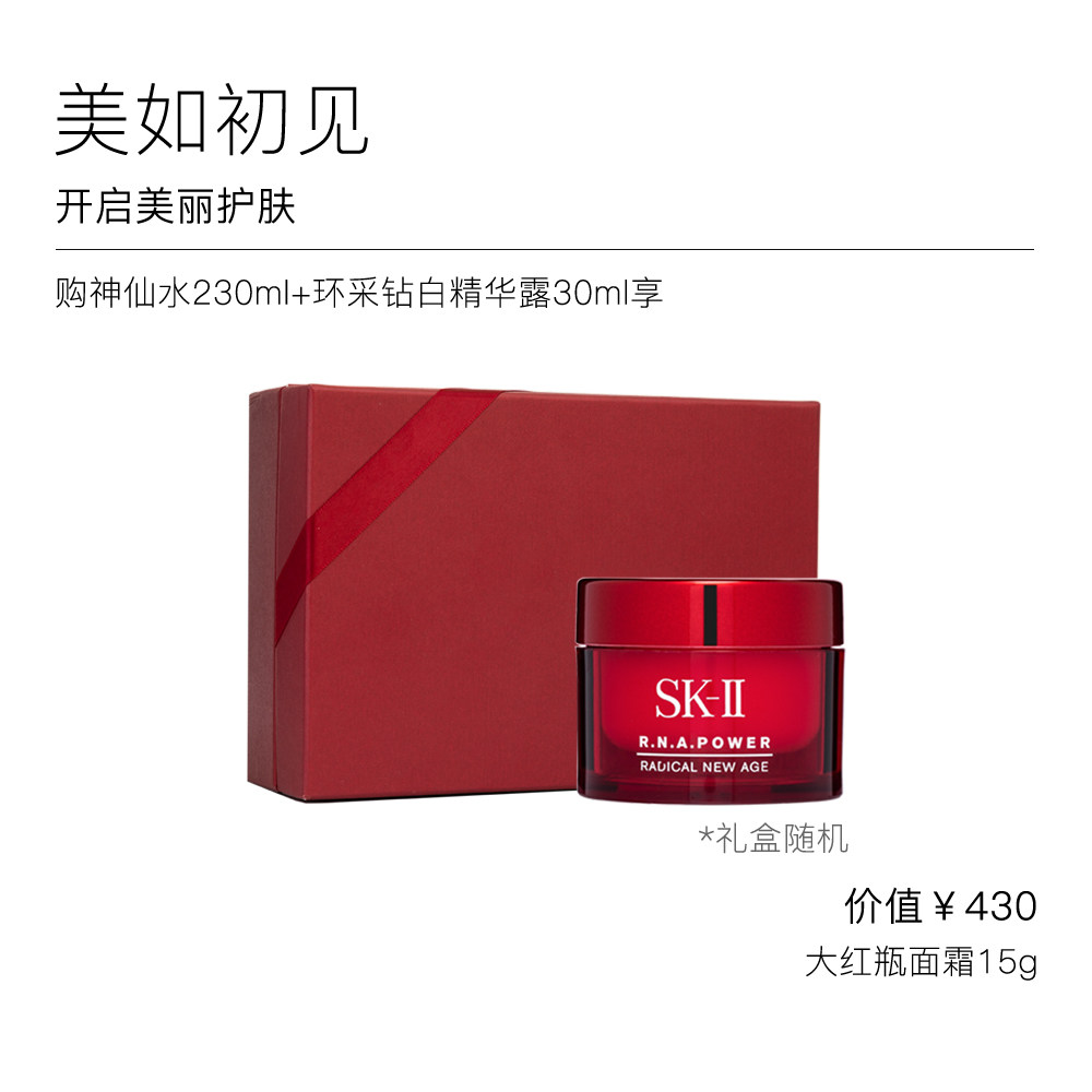 sk-iisk2焕亮护肤套装小灯泡神仙水 魅力惠面部护理套装