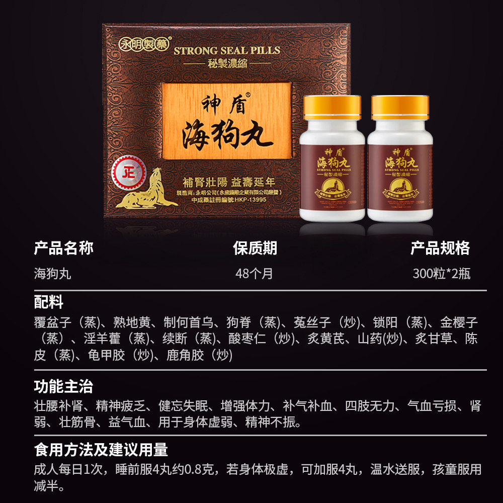 永明神盾海狗丸旗舰店港版600粒壮腰补肾肾虚男性中成药进口正品,淘宝优惠券,粉丝福利购,淘宝优惠卷