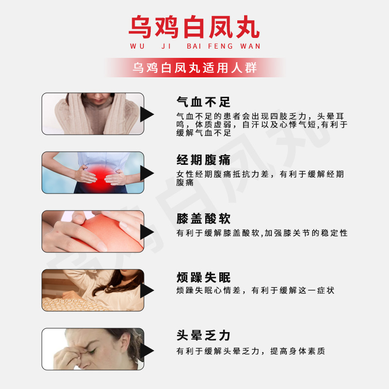 永明制药乌鸡白凤丸12丸补气养血调经止带经期腹痛烦躁失眠虚弱