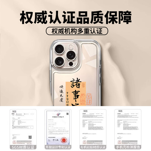 2026诸事皆顺适用苹果17promax手机壳16马年新款15透明air高级感iphone14中国风文字13全包12防摔plus硅胶11 - 图0