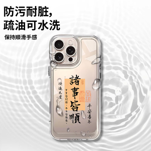 2026诸事皆顺适用苹果17promax手机壳16马年新款15透明air高级感iphone14中国风文字13全包12防摔plus硅胶11 - 图3