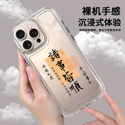 2026诸事皆顺适用苹果17promax手机壳16马年新款15透明air高级感iphone14中国风文字13全包12防摔plus硅胶11 - 图1