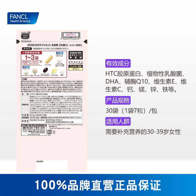 fancl女30岁综合营养包复合芳珂 KEKE海外复合维生素/矿物质