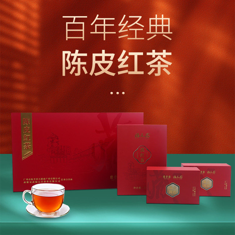 陈李济联名福元昌陈皮红茶云南滇红新会陈皮三年五年百年经典礼盒,淘宝优惠券,粉丝福利购,淘宝优惠卷