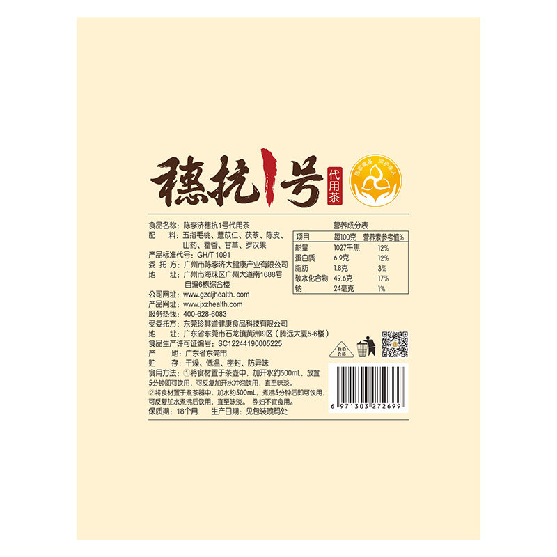 陈李济健康茶饮陈皮茯苓甘草罗汉果 陈李济食品养生茶