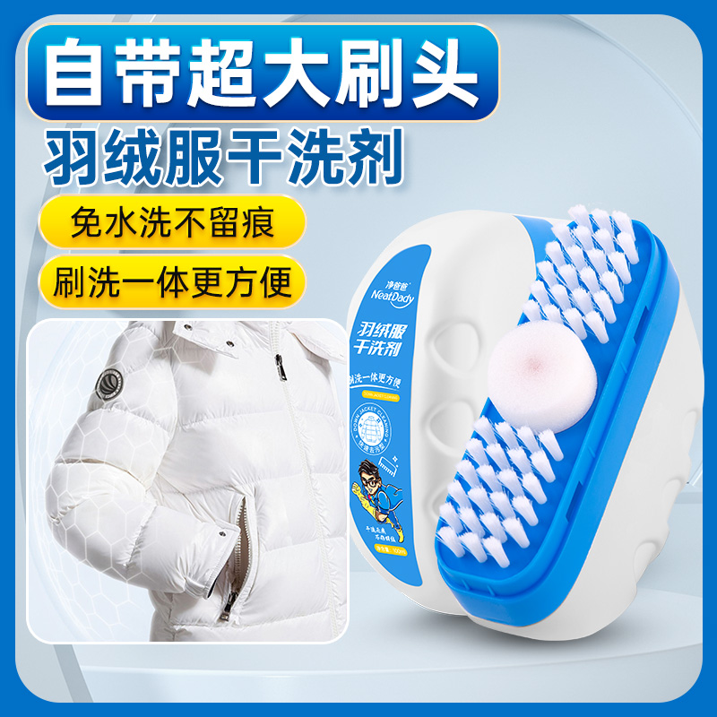 净爸爸洗羽绒服清洗剂免水洗清洁神器白色去污专用家用泡沫干洗剂
