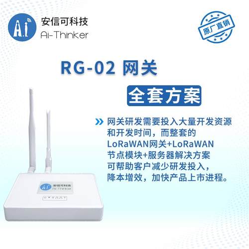 适用安信可LoRaWAN模组Ra-08/08H配套网关WIFI/3G/4G/无线10路径RG-02-图1