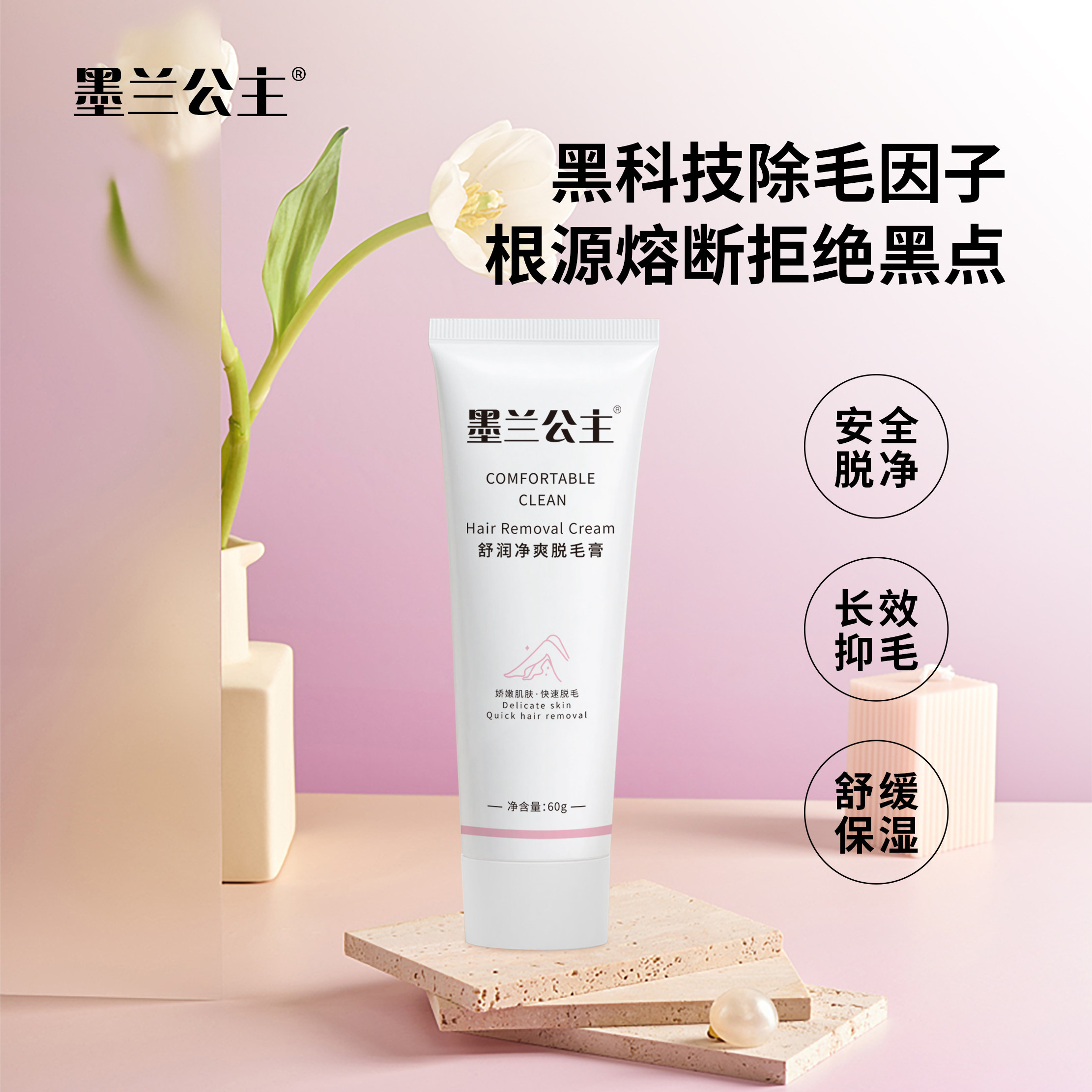  墨兰公主身体乳/霜