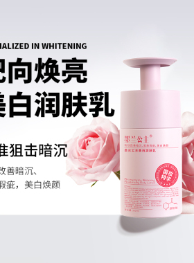 墨兰公主祛斑美白润肤乳身体乳烟酰胺提亮肤色秋冬保湿留香持久