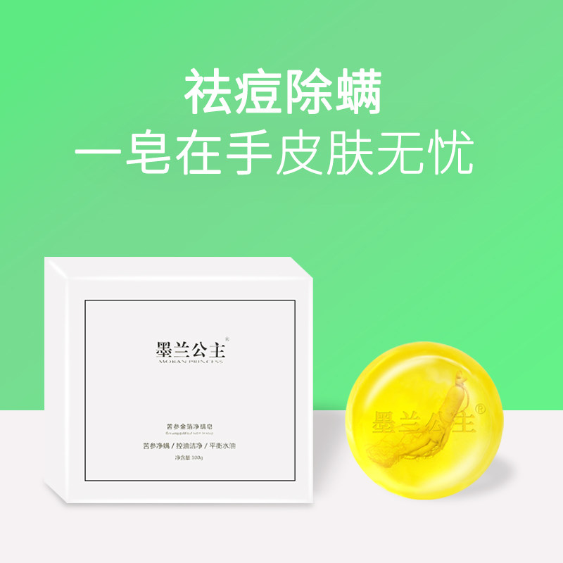 墨兰公主除螨苦参金箔净螨精油皂 墨兰公主身体皂