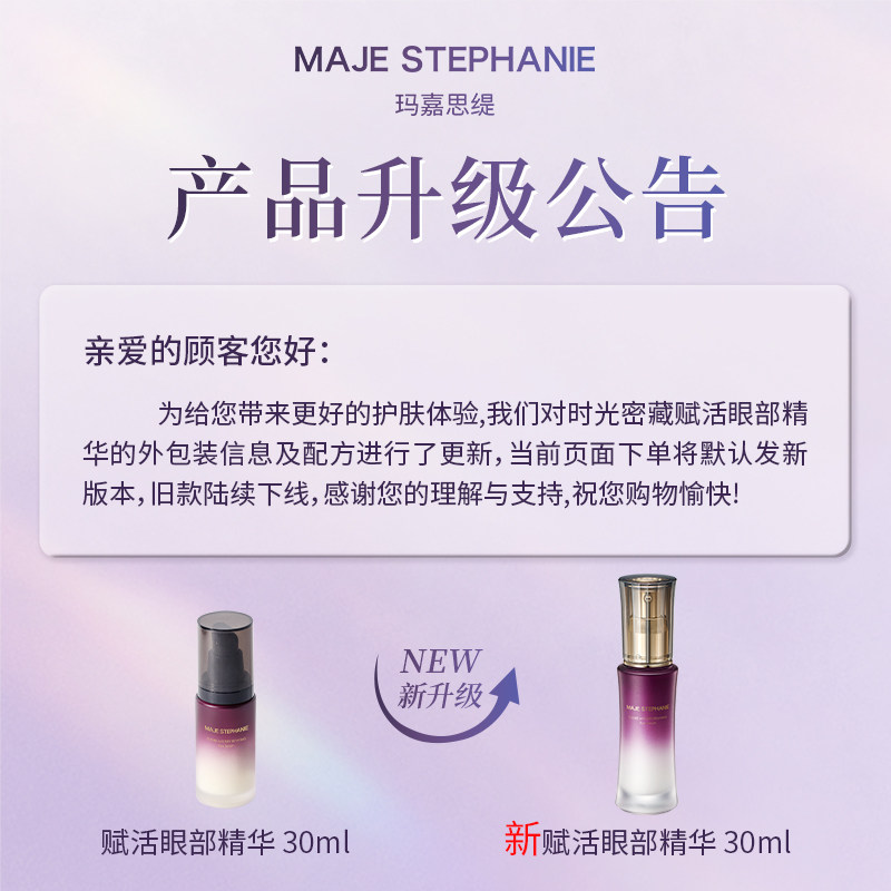  玛嘉思缇眼部精华