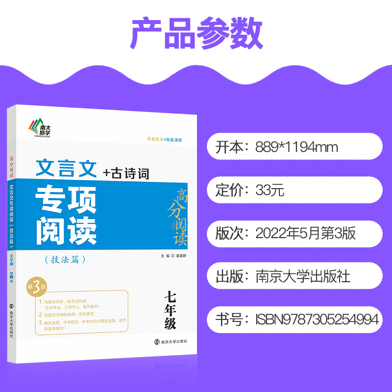 南大励学文言文+古诗词专项阅读技法篇七年级八年级九年级人教版部编版初一初二同步练习册教材全解初中语文阅读理解专项训练-图0