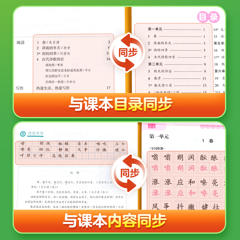 七年级八年级上册语文字帖人教版初中九年级下册同步练字帖楷书临摹初中生写字课课练7年级8/9七上初一初二八上练字本华夏万卷字帖 - 图0