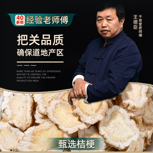 桔梗中药材500g/250/100克桔梗干片甘草去皮桔梗无硫熏桔梗粉药材 - 图1