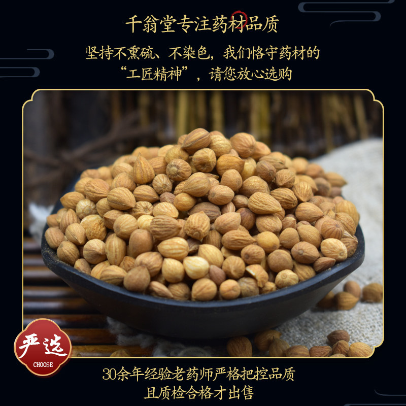 郁李仁中药材500g郁李仁粉正品精选新货另售桑叶郁李仁茶莱菔子_虎窝淘