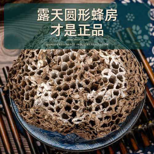 蜂房中药材100g天然纯野蜂窝马蜂窝露蜂房黄蜂窝山蜂房老蜂巢 - 图0